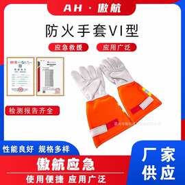 防火手套VI型森林防护阻燃手套芳纶灭火保护手掌套火场救灾手指套