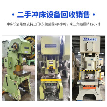 珠三角冲床设备上门回收冲床设备维修液压系统维修设备精度校准