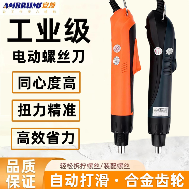 Anzhu Electric Screwdriver Am-530 Fully Automatic High-Speed Screwdriver Small Industrial Grade Straight Handle Electric Screwdriver Anzhu Electric Screwdriver Am-530 Fully Automatic High-Speed Screwdriver Small Industrial Grade Straight Handle Electric Screwdriver