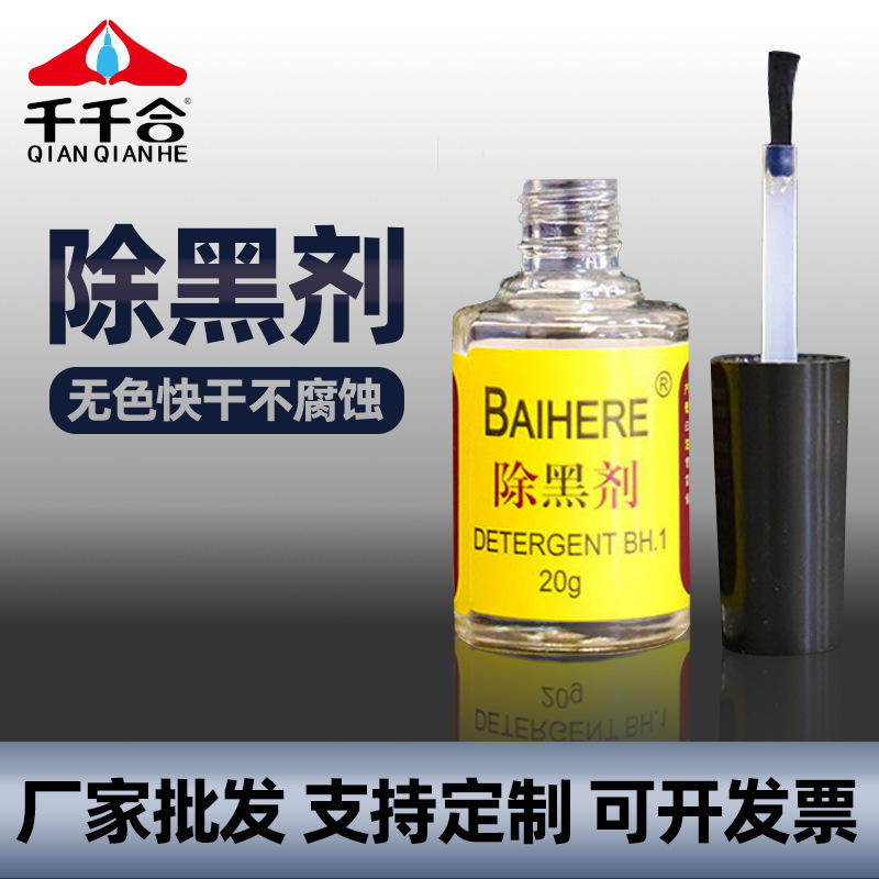 小白鞋清洁剂白鞋边去黑剂黑痕去污洁净强力除黑剂502胶水解胶剂