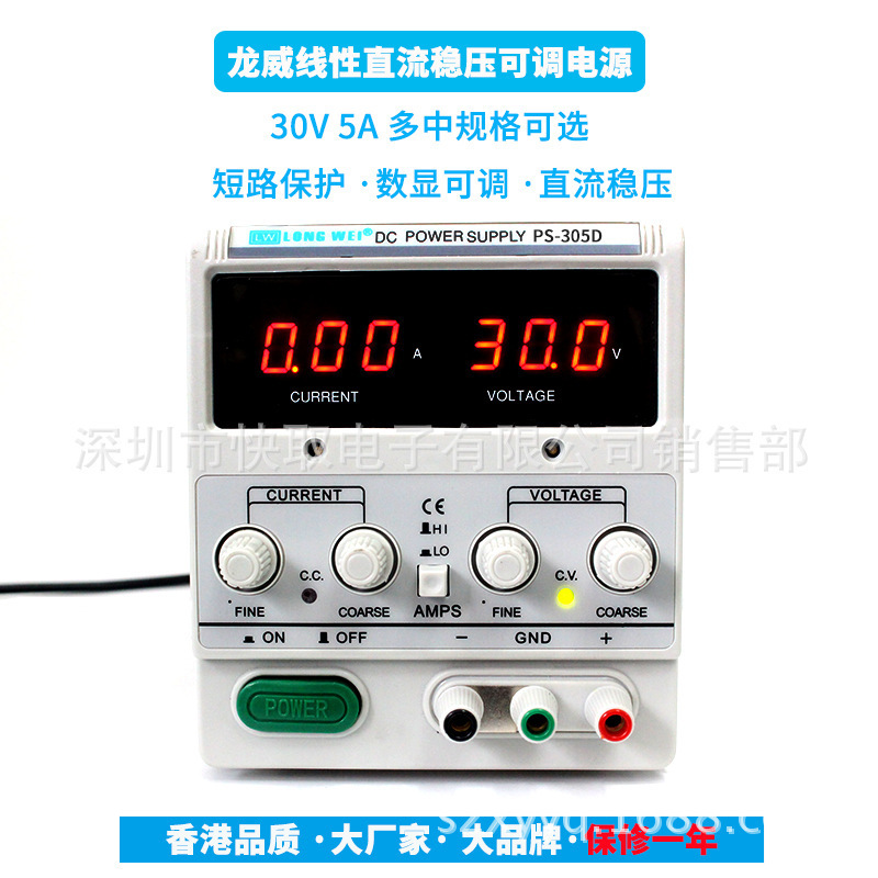龙威电源PS305D电脑维修 直流稳压电源30V 5A可调电源LW电源