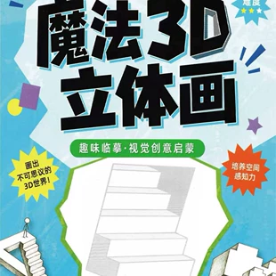 Детская раскраска 3D объёмные картинки