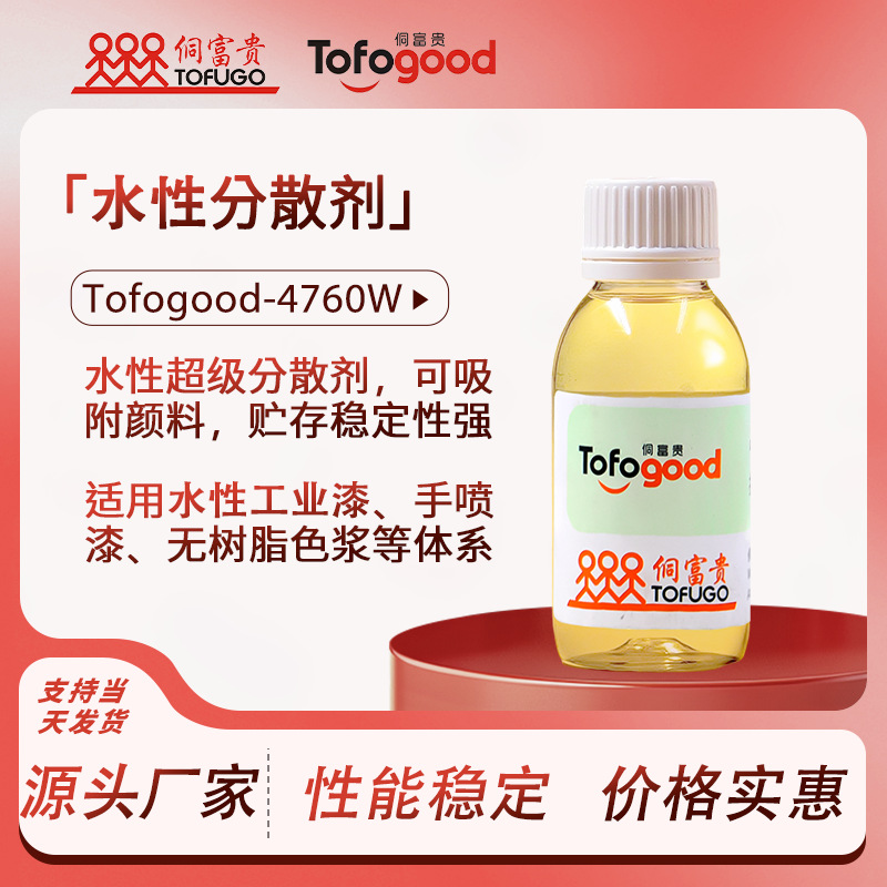 水性色素碳黑分散剂润湿炭黑涂料分散剂 水墨分散剂SRE-4760W