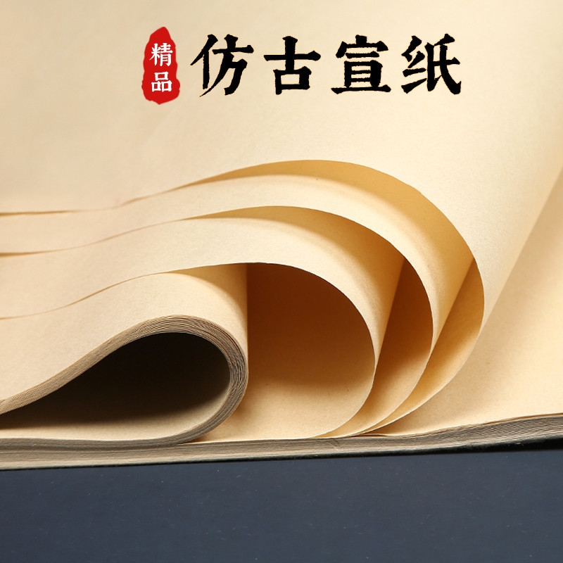 仿古色生宣半生熟熟宣纸工笔画专用四尺整张六尺书法国画小楷作品