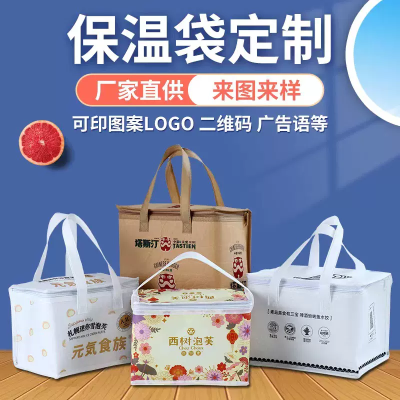 无纺布铝箔保温袋定制生鲜餐饮外卖袋手提蛋糕保温包野餐冰包定做