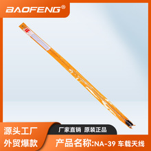 BAOFENG/hNA-39 ܇d쾀UVp쾀  137cm