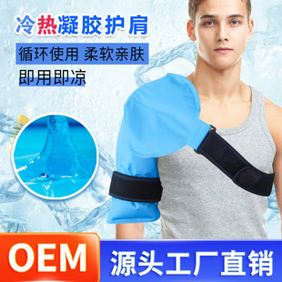 2025 Cross-Border Shoulder Pad Ice Pad Hot and Cold Compress to Relieve Pain Care Ice Bag Oblique Shoulder Gel Ice Pad Universal Model