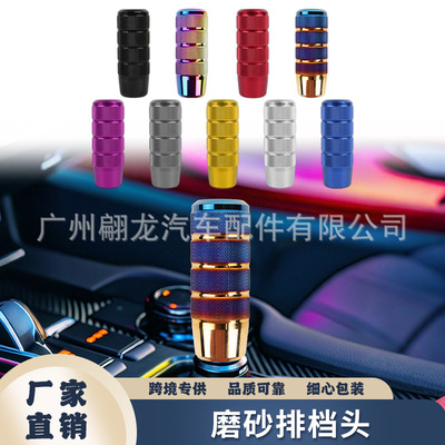 automobile refit automatic Shift Knob 9.5CM aluminium alloy The gear lever Metal Scrub Dress rehearsal Header