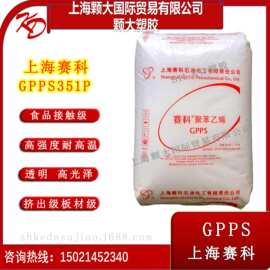 上海赛科GPPS351P 双向拉伸片材光扩散板