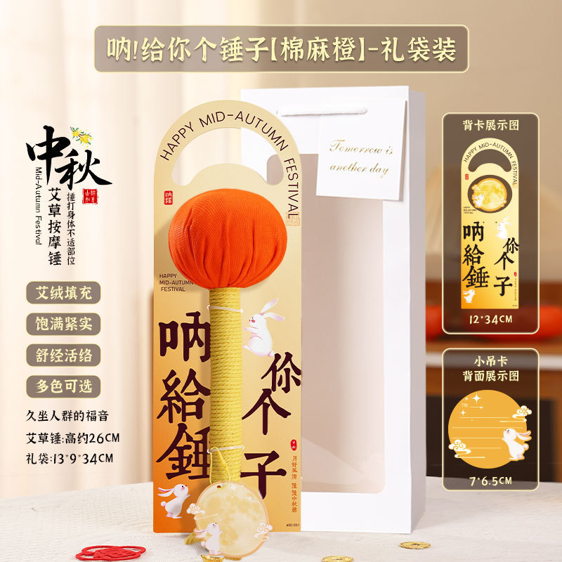 中秋節の贈り物、艾草健康ハンマー、手持ち経絡マッサージハンマー、高齢者への贈り物、お土産、艾灸ハンマー、艾草ハンマー|undefined