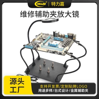 万向夹具焊接台带灯电路板维修焊接放大镜手机电子产品焊接维修架