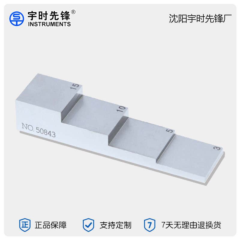 超声波测厚 厚度校准专用 宇时先锋4阶梯毫米测厚试块