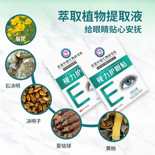 Hong Kong Traditional Chinese Medicine Eye Protection Patch Eye Fatigue Cold Compress Patch Vision Eye Patch Lutein Eye Mask Mugwort Eye Patch Wholesale