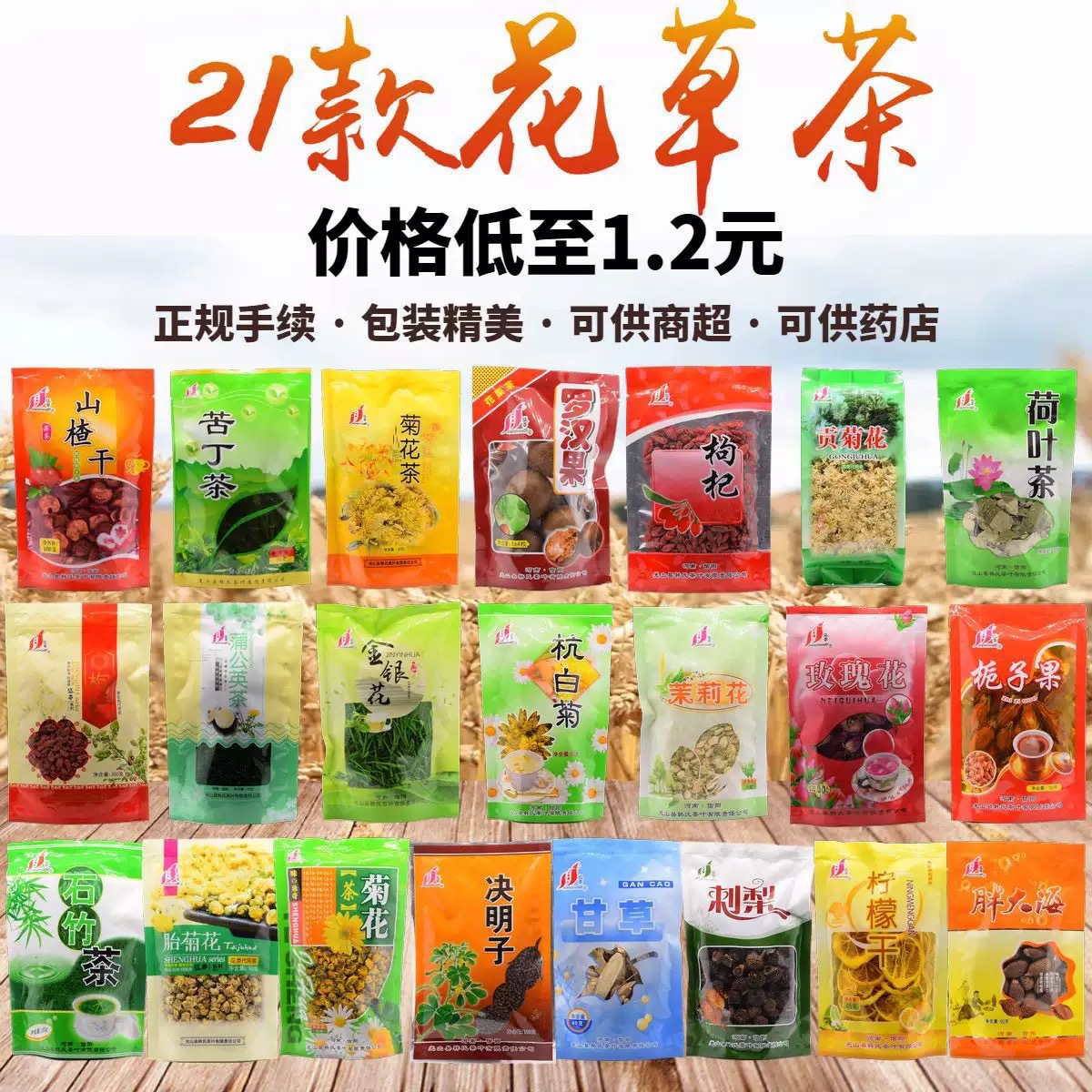 盛华牌胖大海金银花罗汉果玫瑰荷叶甘草决明子枸杞花茶