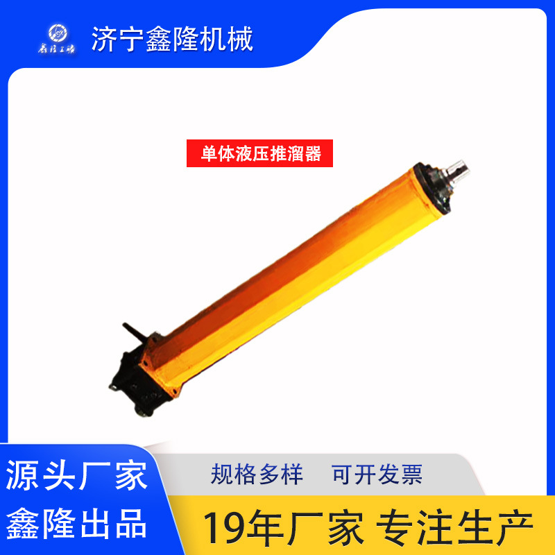 YT4-6液压推溜器行程600mm矿用液压推溜器手动液压推溜器设备