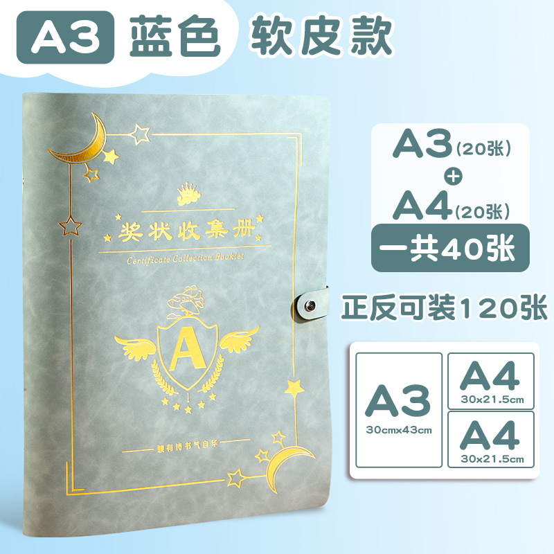 蓝色（A3/20张+A4/20张）