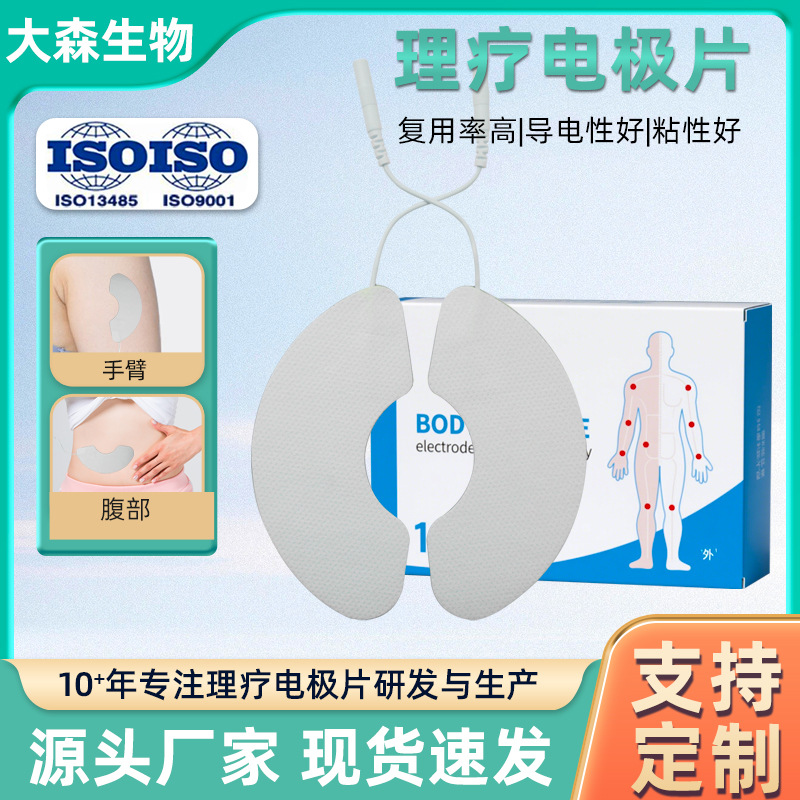 理疗电极片自粘插针式无纺布按摩贴片水凝胶按摩贴片厂家直销