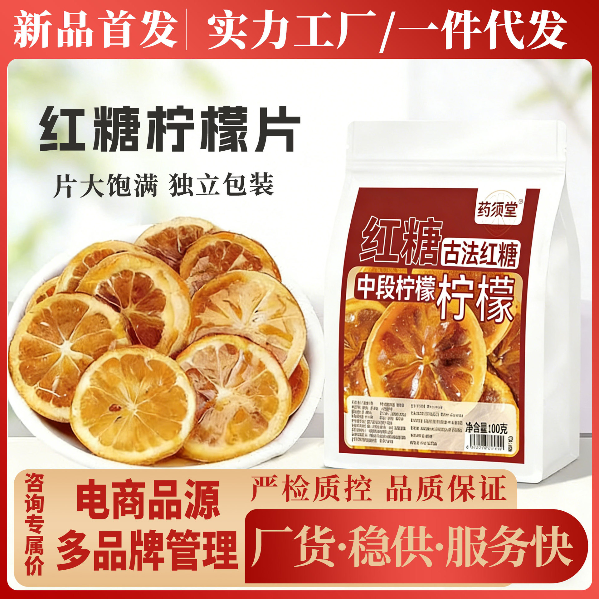 红糖柠檬片100g古法红糖中段柠檬独立包健康美味养生茶现货代发