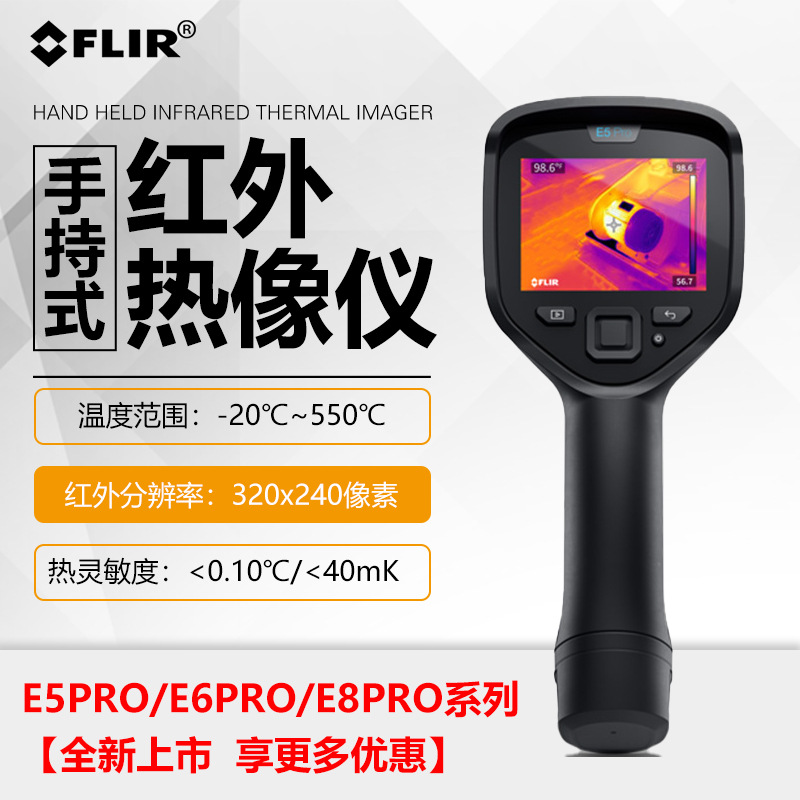 US Phillip FLIR Industrial Infrared Thermal Imaging/E5/E6/E8PRO Handheld Thermal Imager