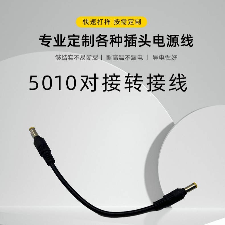 直流电源线双头公对公 DC插头5010对接线连接线加粗大功率转接