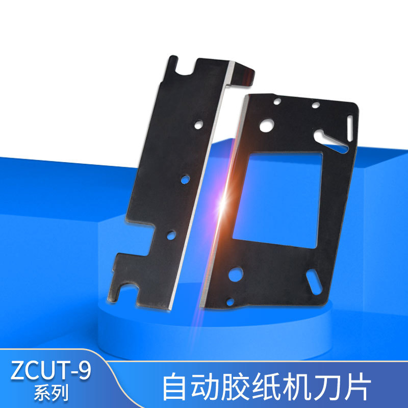 胶纸机刀片M-1000自动胶带切割刀ZCUT-9切割器 ZCUT-2切割机