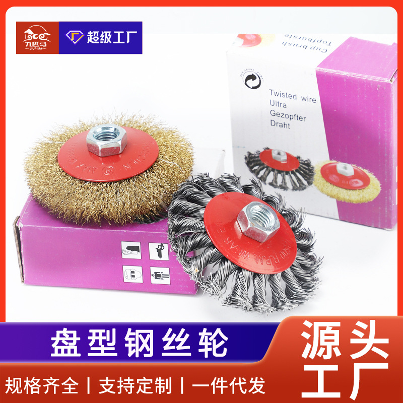 Nueve caballos rueda de alambre de acero tipo placa curva cepillo de alambre de cobre de 4 pulgadas 5 pulgadas nave molienda eliminación de óxido limpieza pulido rueda de alambre de acero