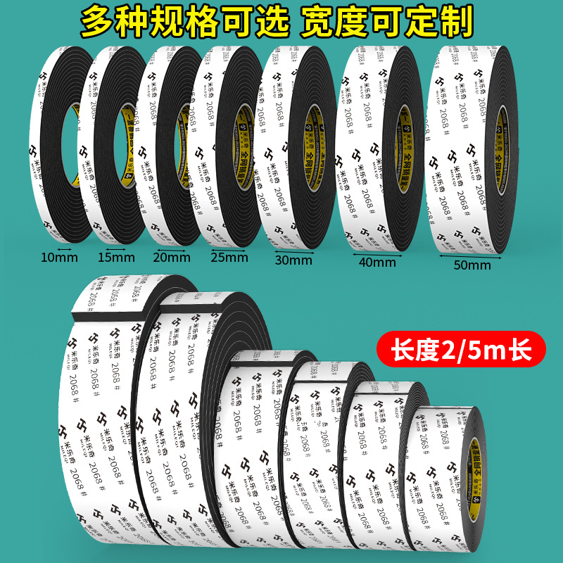米乐奇EVA双面带胶泡棉批发泡沫胶带固定加厚黑白色多厚度可选