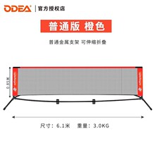 ODEA欧帝尔儿童网球网移动便携式可折叠网室内外训练短网方便携带
