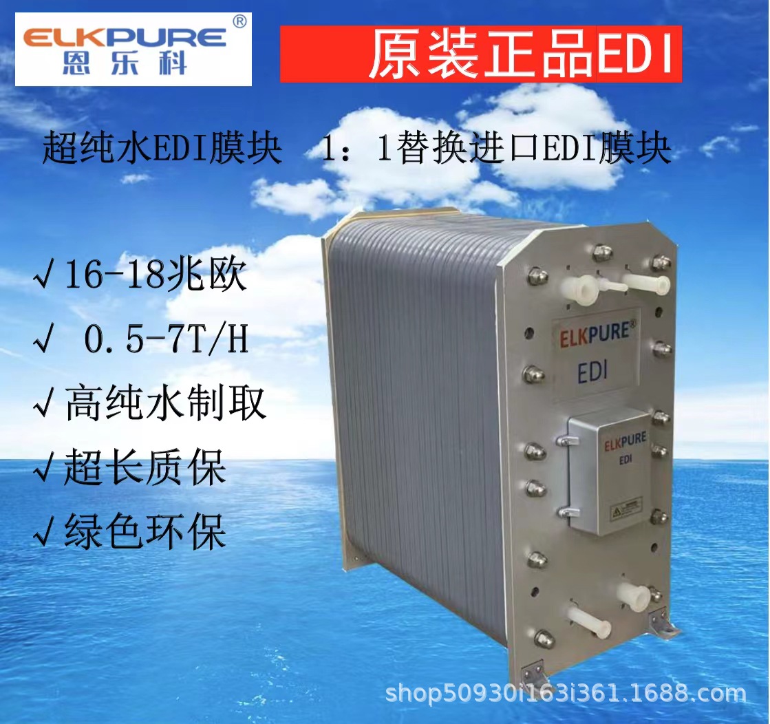 提供替换GE型EDI膜块ELK-3X 5T/H