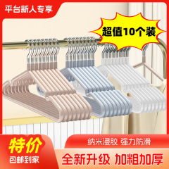 【新人专享】加粗衣架10个装家用挂衣学生宿舍用无痕晾衣架防滑