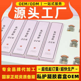 私密护理抑菌凝胶胶囊洗液套盒 女性私处保养套装礼盒OEM定制贴牌