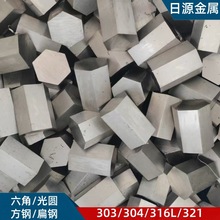 现货316L不锈钢六角棒316l不锈钢六角钢304 303 316L冷拉六角钢棒