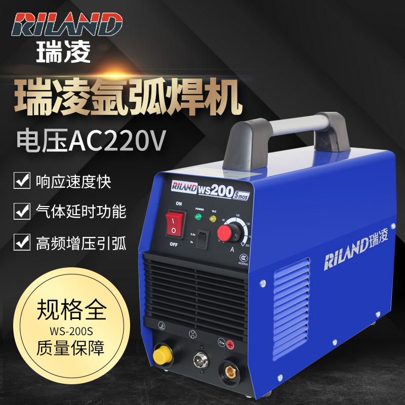 批发氩弧焊 WS200S 250S 瑞凌单用氩弧电焊机规格多样欢迎咨询