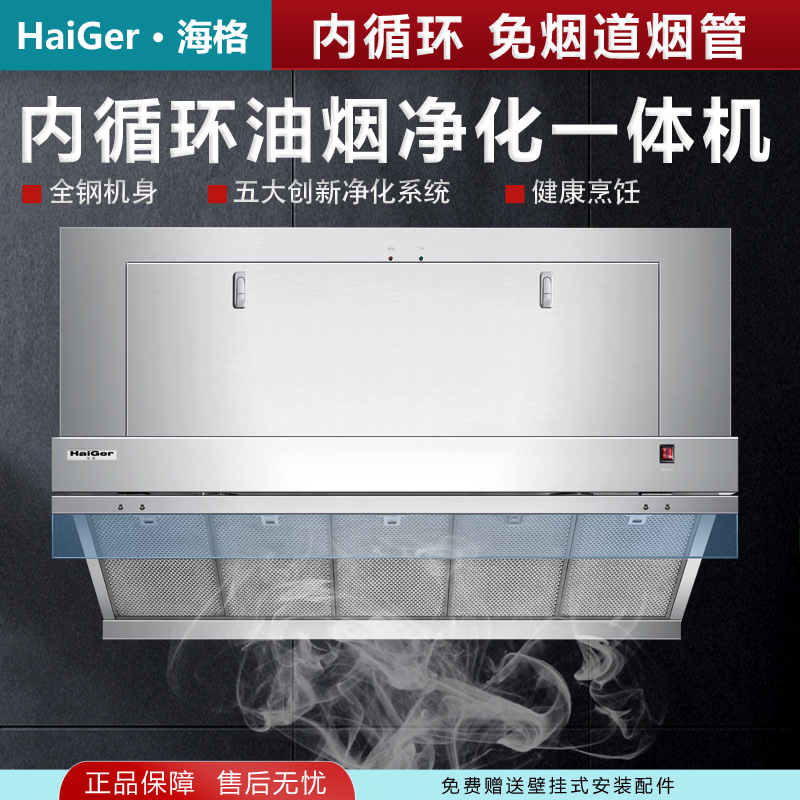 盛世海格内循环烟罩油烟净化一体机无管道无外排稳过检查无油烟