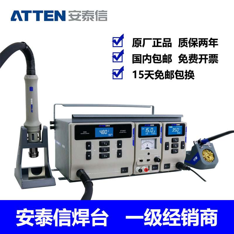 ATTEN安泰信MS-500无铅防静电三合一维修系统拆焊台电烙铁热风