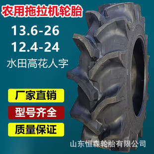 Genuine 13.6-26 Agricultural Tractor Tire 12.4-24 12.4-28 Paddy High Flower Herringbone Tire