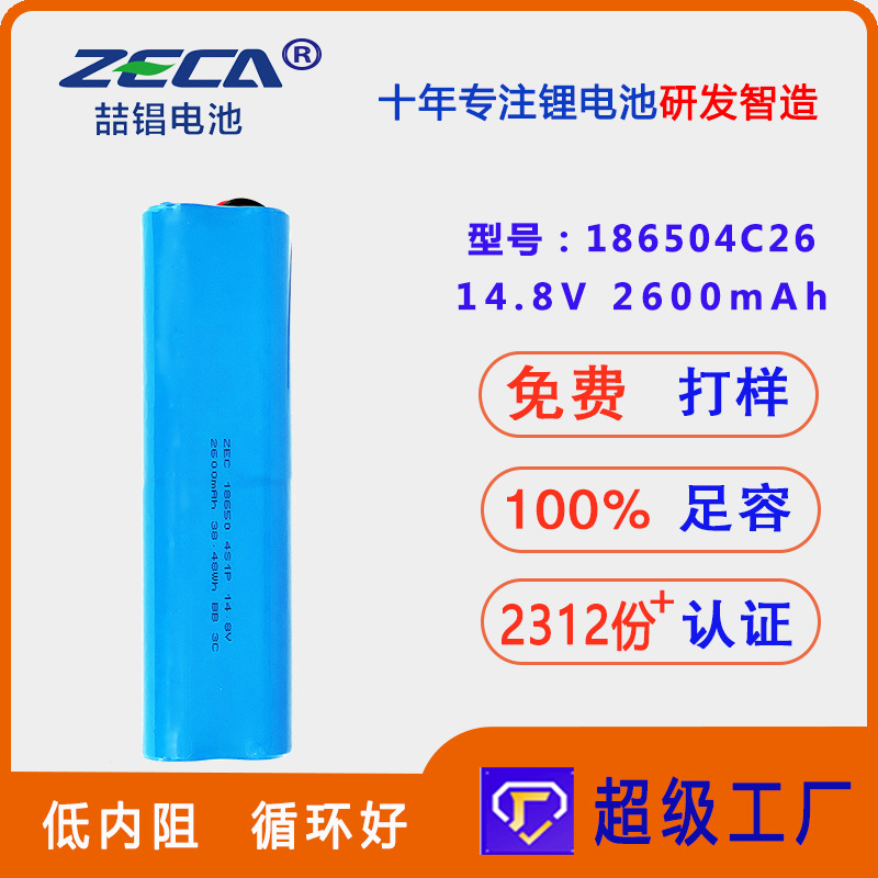 定制18650 4串 14.8V2600mAh 3C倍率锂电池组适用筋膜枪家用电器