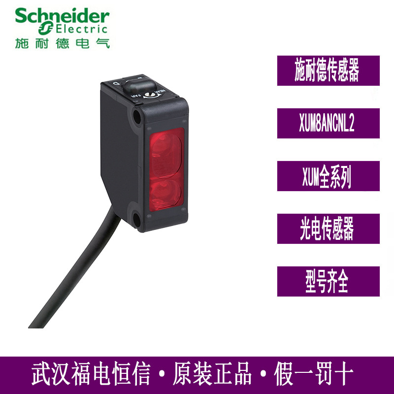 Telemecanique XUM8ANCNL2光电开关XUM漫反射型/反射板型传感器