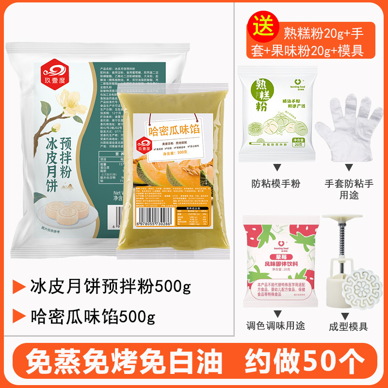 月餅粉氷皮月餅予練粉セット自作セットdiy専用材料氷皮粉|undefined