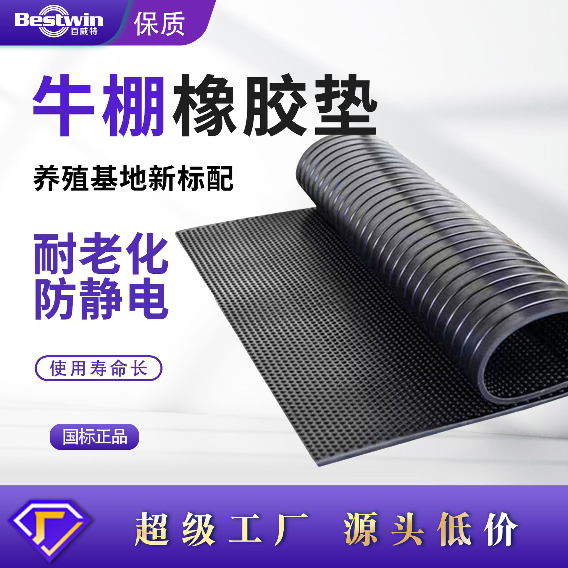 批发橡胶畜牧垫防滑耐磨易清洗牛棚垫仔猪保温防水防潮橡胶卷材厂