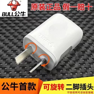Bull plug new two-pin rotating plug 10 single-phase rotating two-pole 10L7 power plug genuine goods original