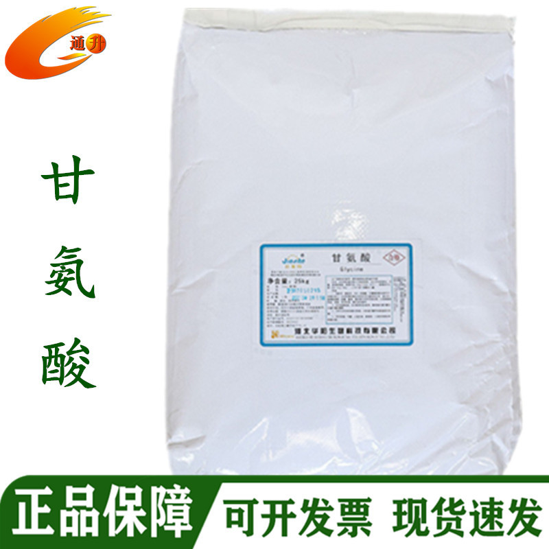 华阳甘氨酸 食品级甘氨酸含量营养增补剂 现货批发氨基乙酸