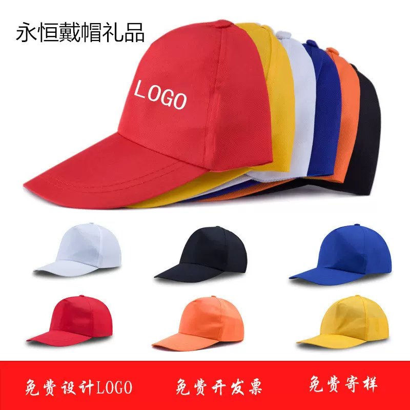专业工作帽旅行帽广告帽旅游帽学生研学帽免费印logo厂家直销