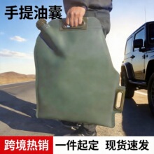 便携式油囊软体可折叠手提 自驾车载储油折叠户外柴油备用油袋