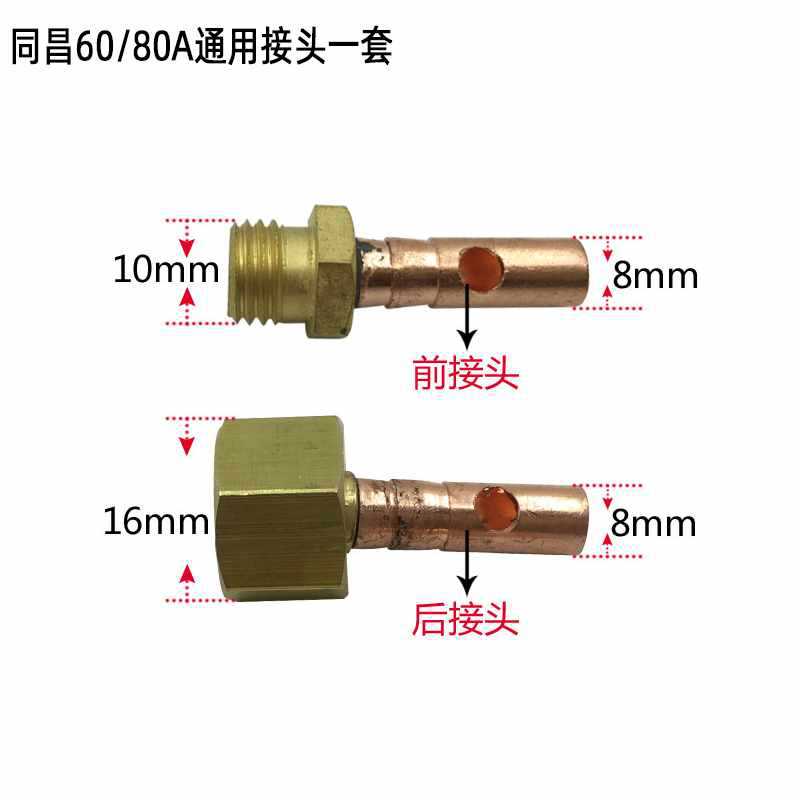 5IJO40A60A80A割枪P80等离子切割枪配件LGK100割枪前端接头后端铜