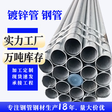 sc25现货消防镀锌钢管0sc80穿线空心热镀锌管sc100sc150镀锌钢管