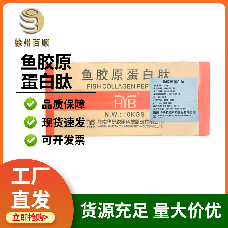 华研鱼胶原蛋白肽 食品级 小分子活性肽速溶胶原蛋白肽10KG/箱