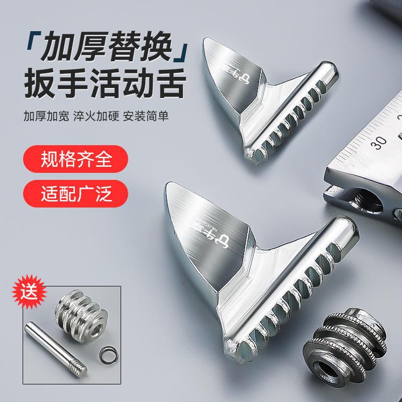 ✅大扭力铬钒合金钢活口扳手活舌 多功能加厚加硬活口扳手活舌