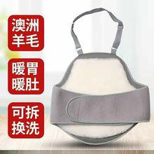 羊毛护胃护腰带护肚护胸皮毛一体防寒保暖防风男女秋冬季毛可拆卸