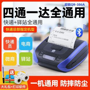 Qirui QR-386A Portable Express Printer 365 Zhongtong Post Bluetooth Handheld Express Single Machine